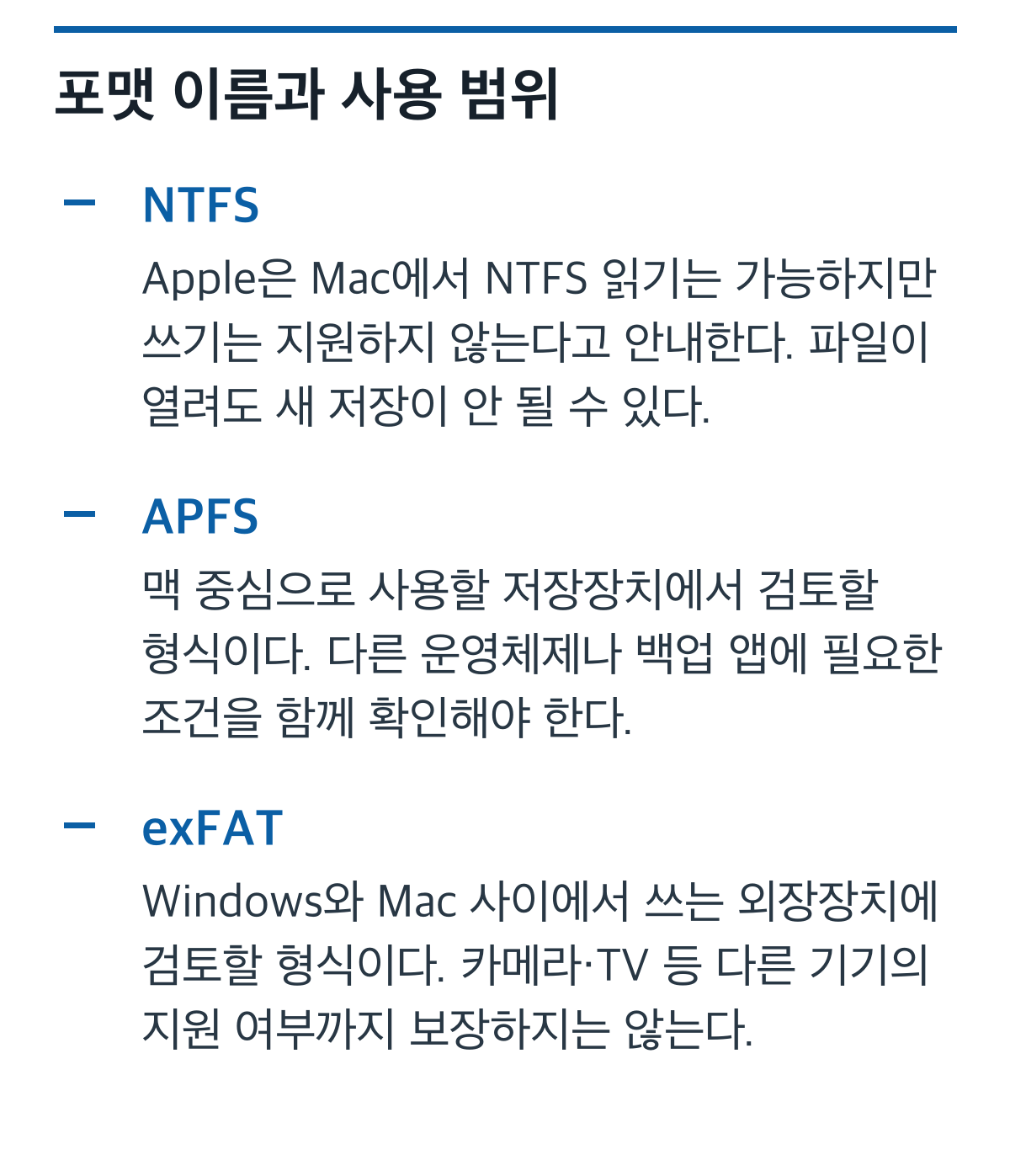NTFS, APFS, exFAT의 Mac 쓰기와 기기 호환 범위를 비교한 카드