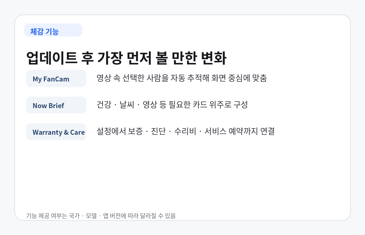 One UI 9의 My FanCam, Now Brief, Warranty and Care 기능 요약