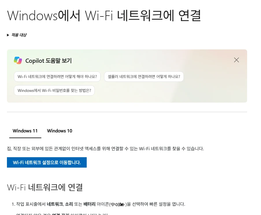 와이파이 비밀번호 기억 안 날 때, 이미 연결된 윈도우 PC에서 찾기 공식 안내 페이지