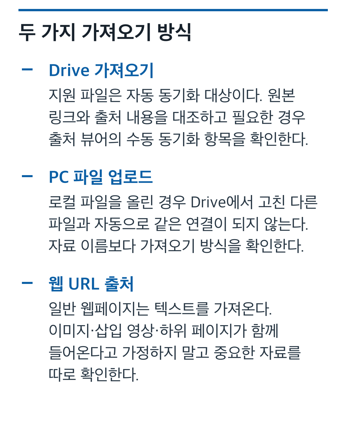 Drive 가져오기, 로컬 업로드, 웹 URL 출처의 차이를 구분한 카드