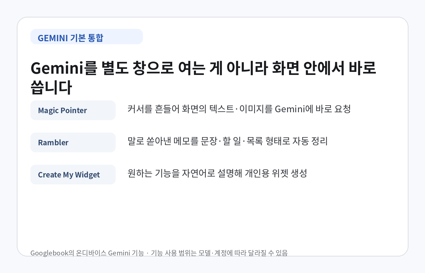 Googlebook의 Magic Pointer, Rambler, Create My Widget Gemini 기능 요약