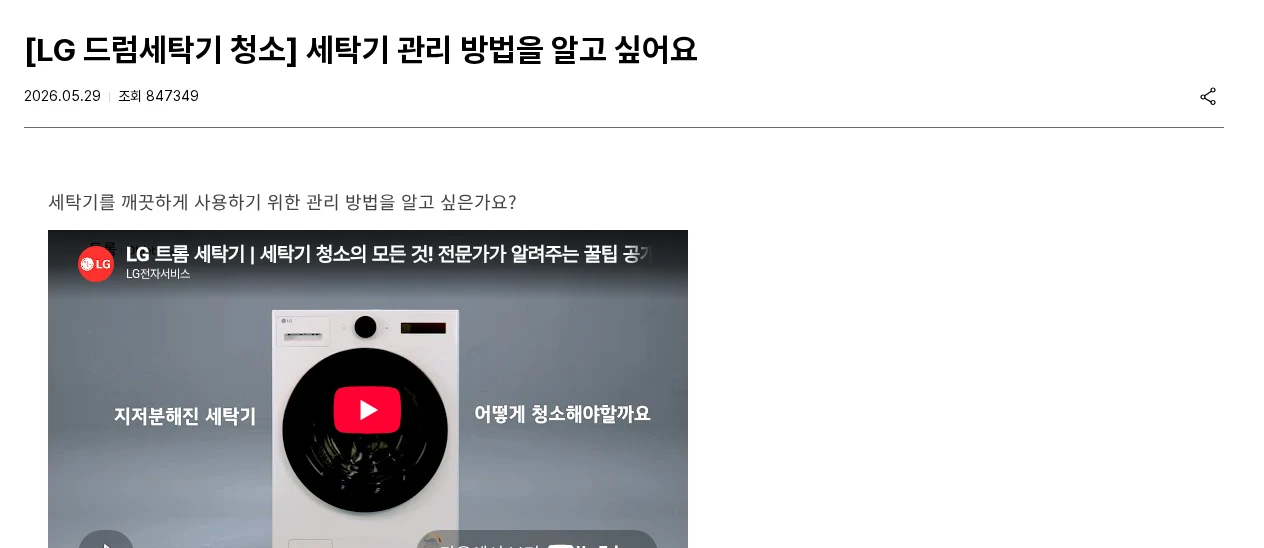 드럼세탁기 냄새, 통세척만으로 안 잡히는 이유 공식 안내 페이지