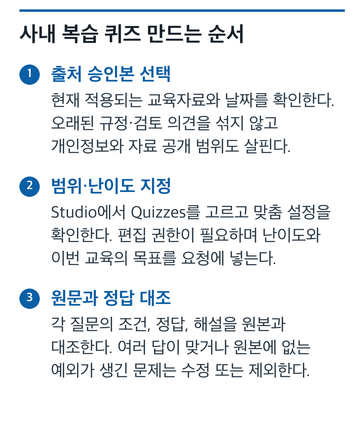 승인 출처 선택, 퀴즈 설정, 정답과 해설 검수의 순서