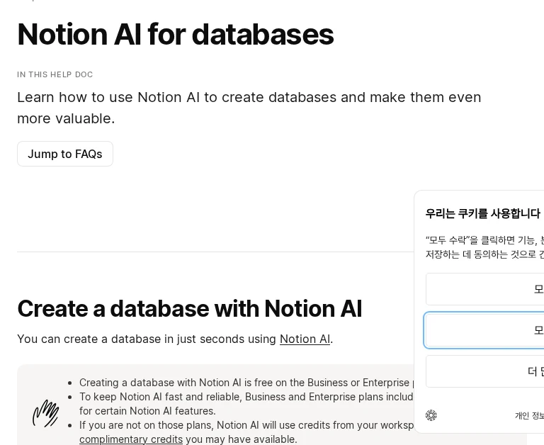 노션 회의록에서 할 일 자동 추출, AI Autofill 설정 방법 공식 안내 페이지