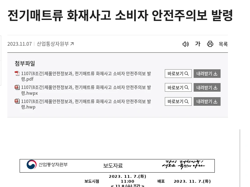 전기매트 꺼내기 전에, 접어둔 자리부터 보세요 공식 안내 페이지