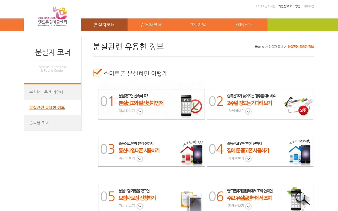 휴대폰 분실 직후 해야 할 일: 원격 잠금부터 통신사 신고까지 공식 안내 화면