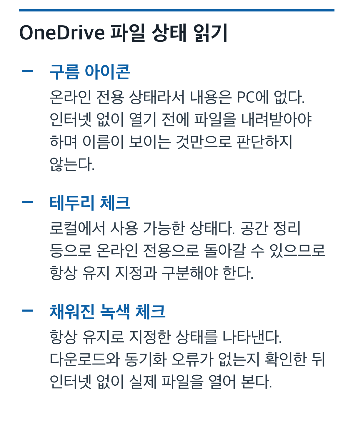 온라인 전용, 로컬 사용 가능, 항상 유지의 세 상태를 구분한 카드