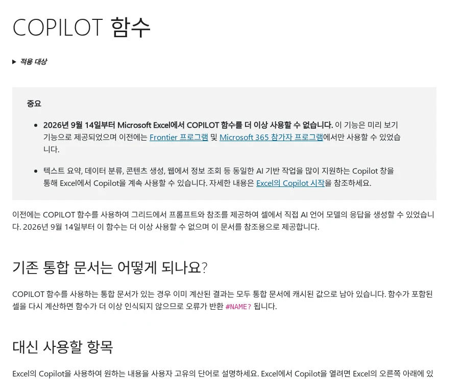 엑셀 Copilot이 엉뚱한 답을 준다면, 질문보다 표부터 확인하세요 공식 안내 페이지