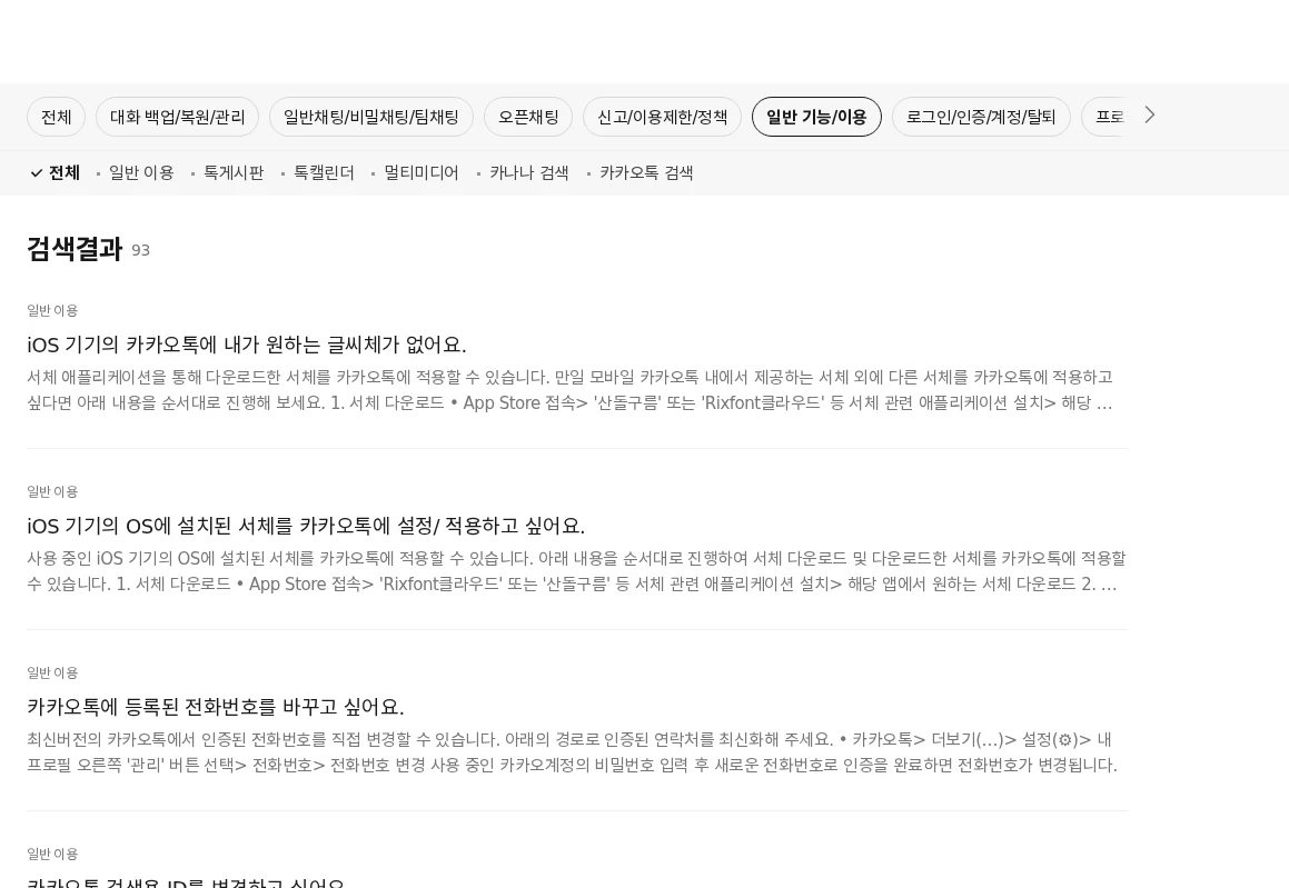 안드로이드 14에서 카톡 사진이 일부 안 보일 때, 사진 권한 확인하기 공식 안내 화면