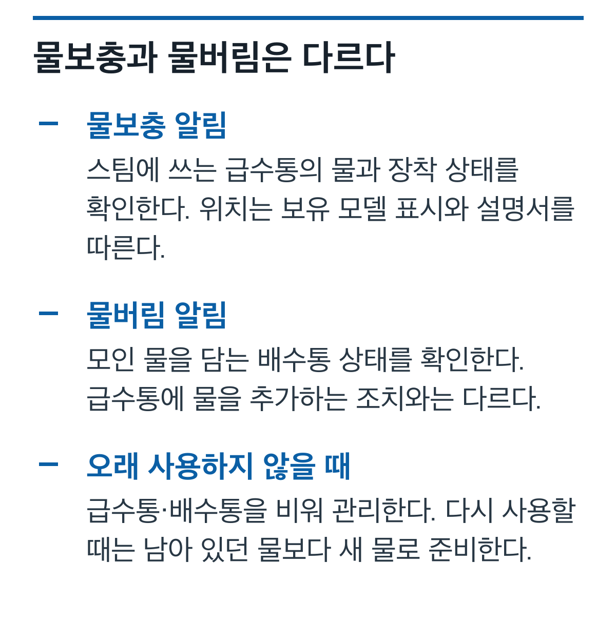 LG 스타일러 급수통의 물보충과 배수통의 물버림 알림을 비교한 정보 카드