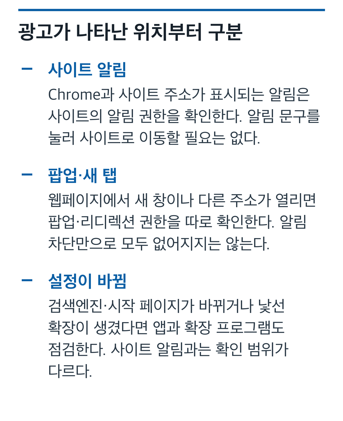 사이트 알림, 팝업, 설정 변경의 확인 위치를 구분한 비교 카드