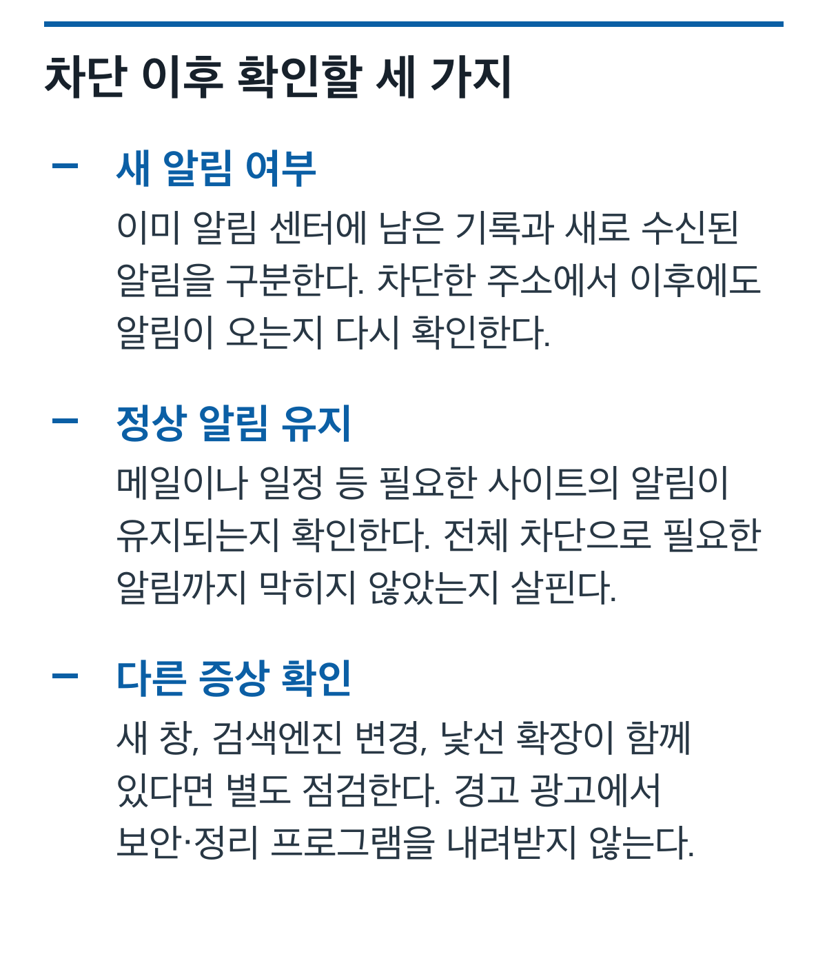 차단 후 신규 알림, 필요한 알림, 다른 증상을 확인하는 목록