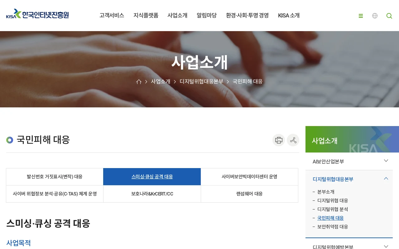 스미싱 문자 링크 눌렀다면? 클릭·정보 입력·앱 설치별 대응 공식 안내 화면