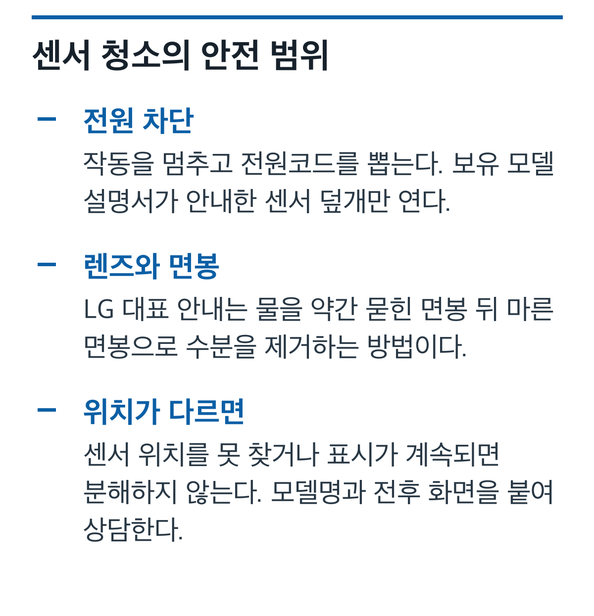 공기청정기 센서 청소 때 전원 차단, 면봉 청소, 모델별 위치 확인을 정리한 안전 카드