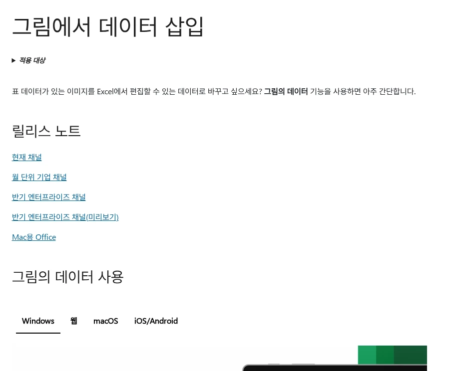 Microsoft Excel 그림에서 데이터 공식 사용 안내