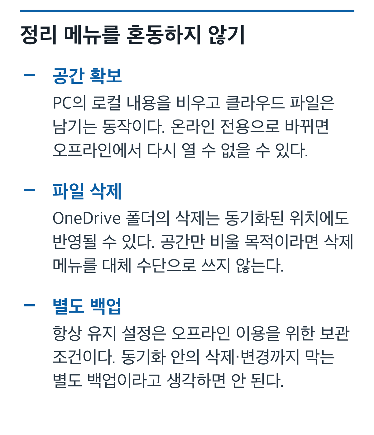 공간 확보, 파일 삭제, 별도 백업의 차이를 설명한 카드