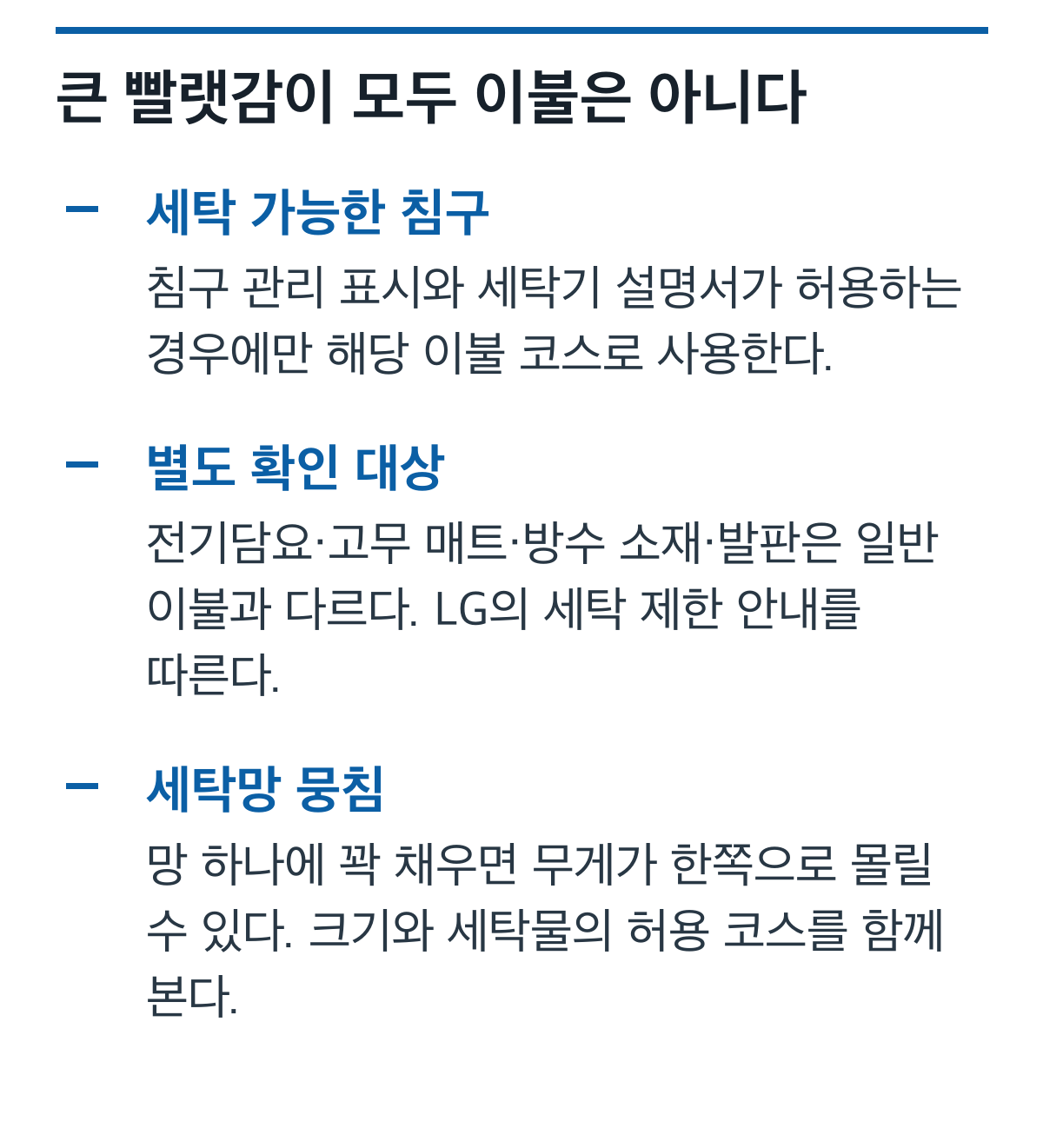 세탁 가능한 침구와 전기담요·방수 소재의 차이, 세탁망 뭉침을 비교한 정보 카드
