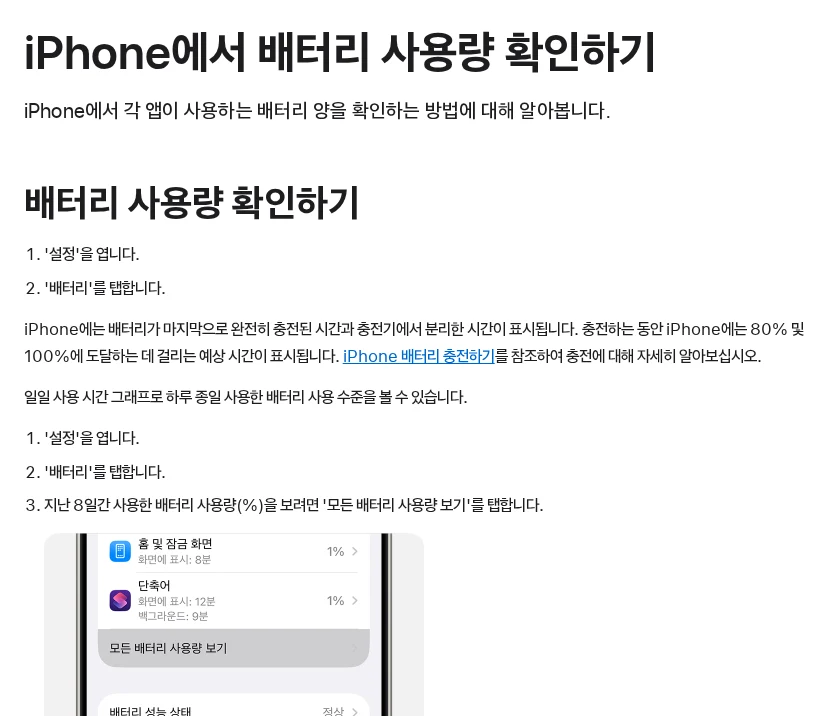 iOS 27 올리고 배터리 빨리 닳는다면, 며칠은 정상입니다 공식 안내 페이지