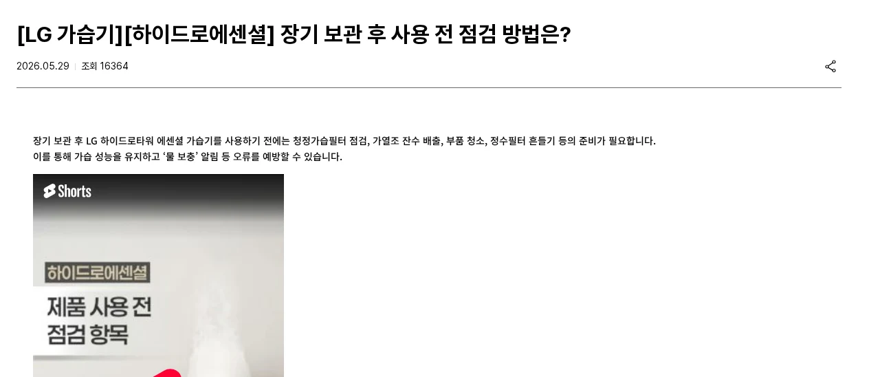 가습기 다시 꺼낼 때, 물통보다 필터와 남은 물부터 보세요 공식 안내 페이지