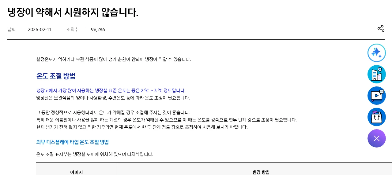 냉장실만 안 시원하다면 냉동실부터 보세요 참고 자료 화면