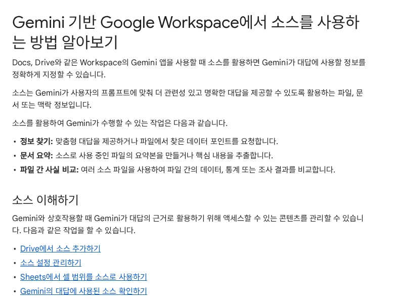 드라이브에서 파일 못 찾겠다면 Gemini에 출처부터 좁혀 보세요 공식 안내 페이지