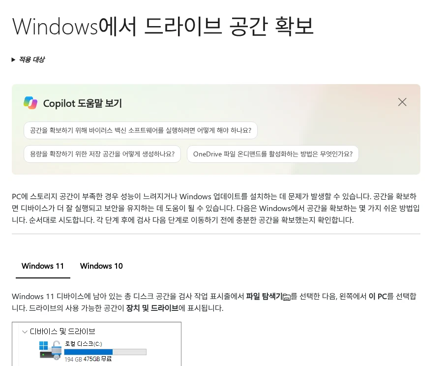 윈도우 C드라이브 꽉 찼을 때 저장 공간 센스로 지워도 되는 항목 공식 안내 페이지