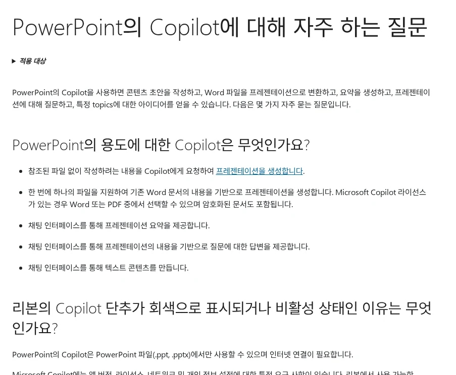 워드 문서로 발표자료 만들 때, Copilot에 맡길 것과 손볼 것 공식 안내 페이지