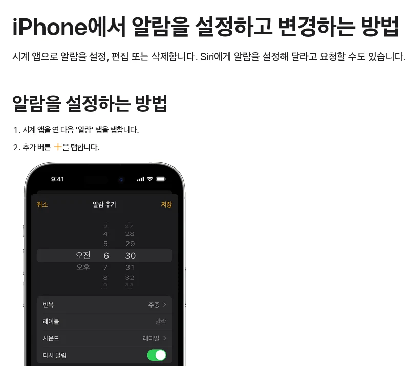 아이폰 알람 소리가 너무 작을 때, 미디어 음량을 올려도 안 되는 이유 공식 안내 페이지