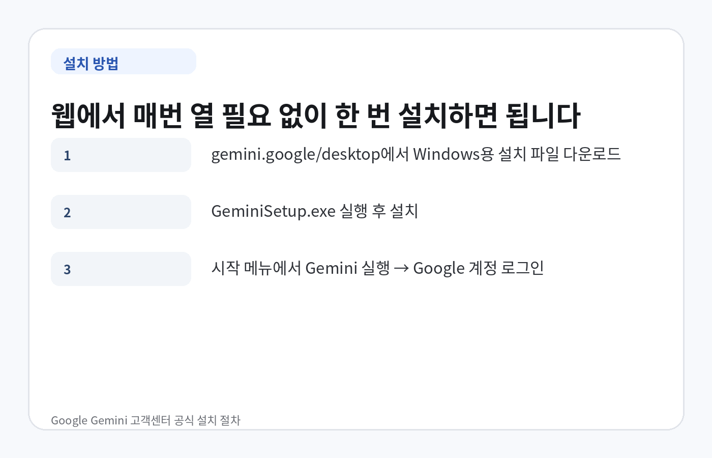 gemini.google desktop에서 Windows용 Gemini 앱을 다운로드하고 설치하는 순서