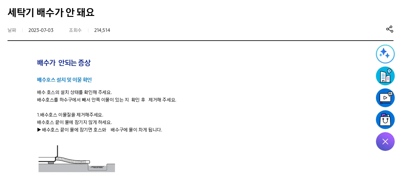 세탁기 배수가 안 될 때: LG OE·삼성 5C 먼저 확인할 곳 공식 안내 화면