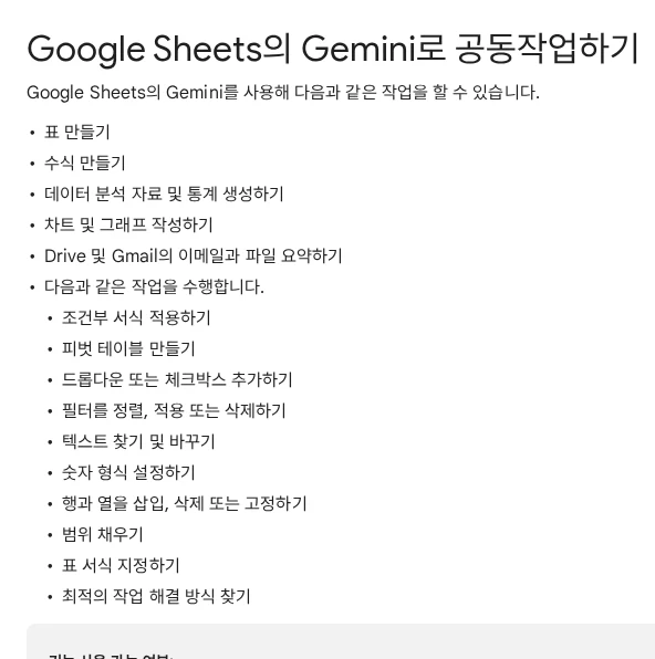 구글 시트 수식이 막혔다면 Gemini에 셀 주소까지 말해 보세요 공식 안내 페이지