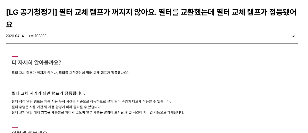 공기청정기 필터를 갈았는데 교체 알림이 그대로일 때 공식 안내 페이지