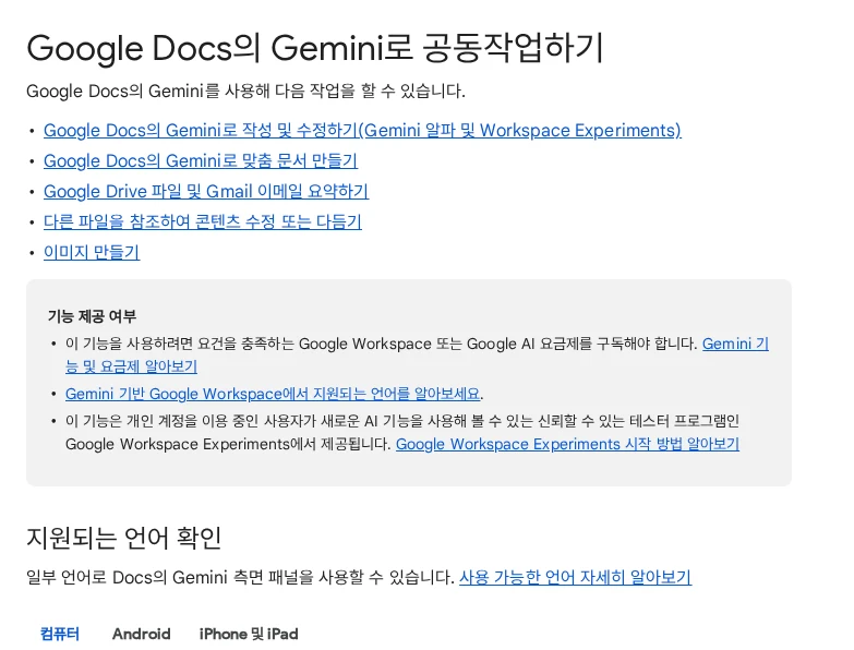 긴 Google Docs 문서, 처음부터 읽기 전에 질문 하나만 던져보세요 공식 안내 페이지