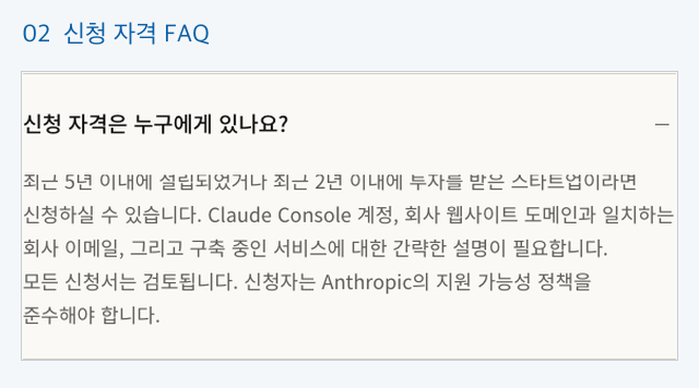 설립 5년 이내 또는 최근 2년 투자와 회사 이메일 요건