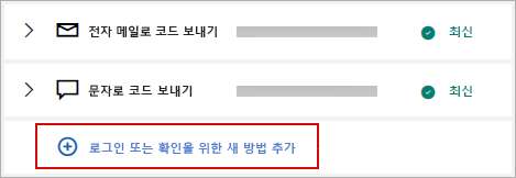 Microsoft공식계정보안페이지의로그인방법관리안내화면