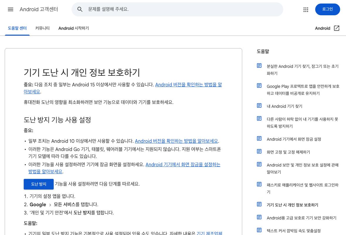 Google 공식 도움말의 본인 확인 설정과 기기 지원 조건