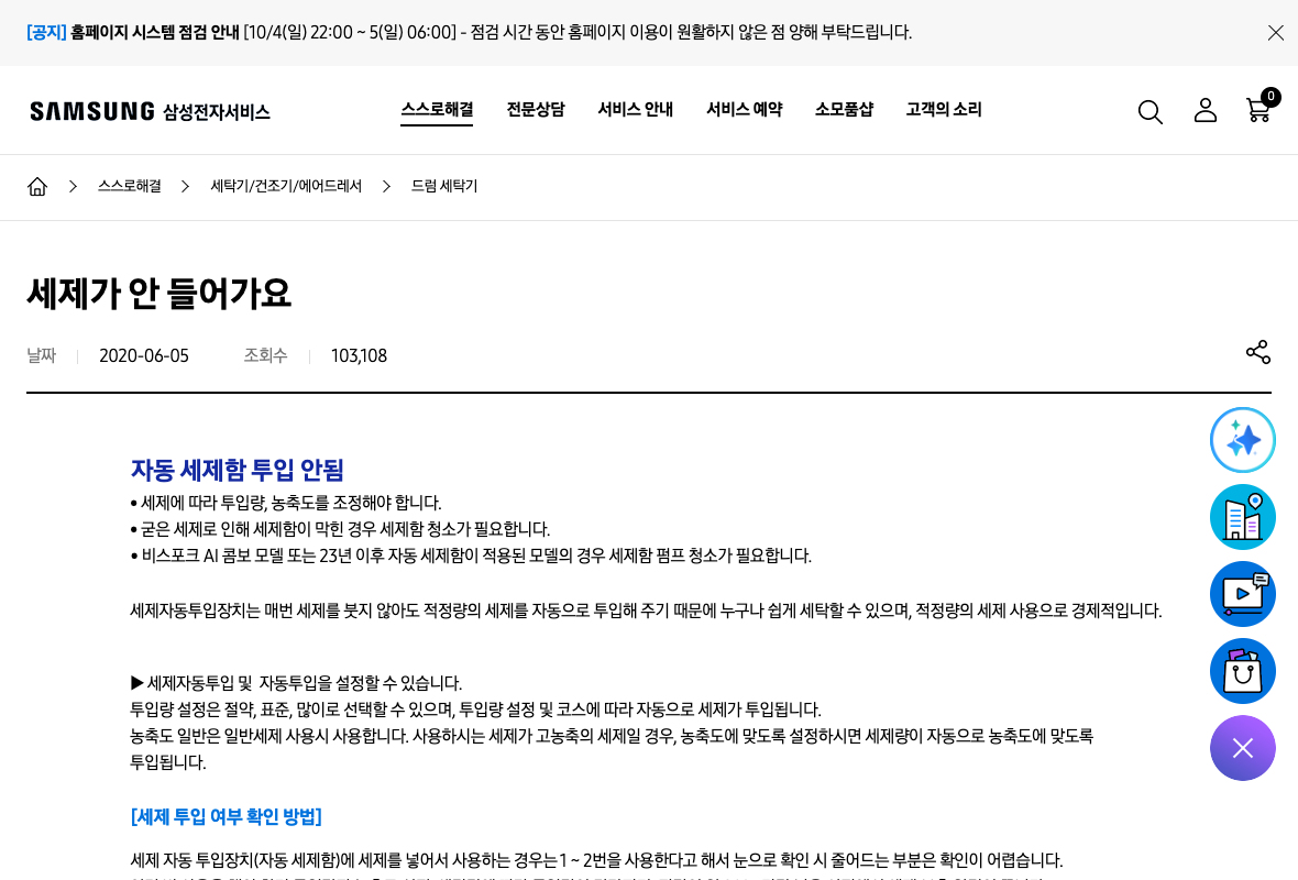 삼성 공식 도움말의 자동세제 농축도와 잔량 확인 안내