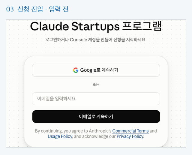 빈 이메일 입력란이 있는 Claude Startups 공식 로그인 진입 화면