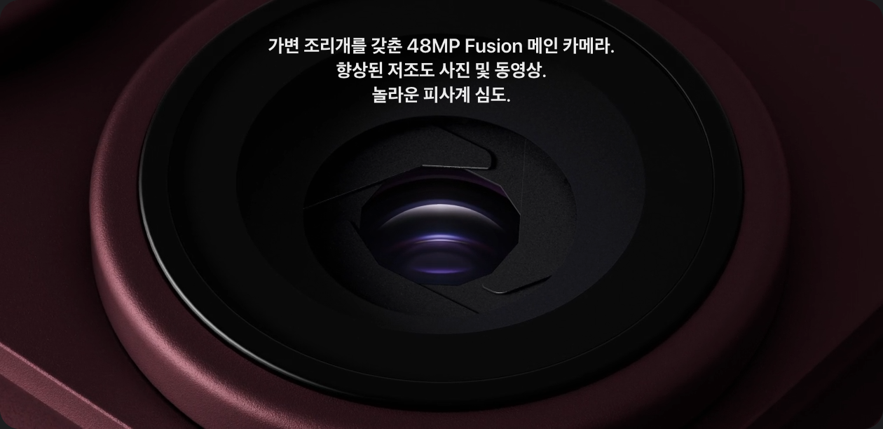 Apple 공식 iPhone 18 Pro 페이지의 가변조리개 메인 카메라 렌즈 확대 시연