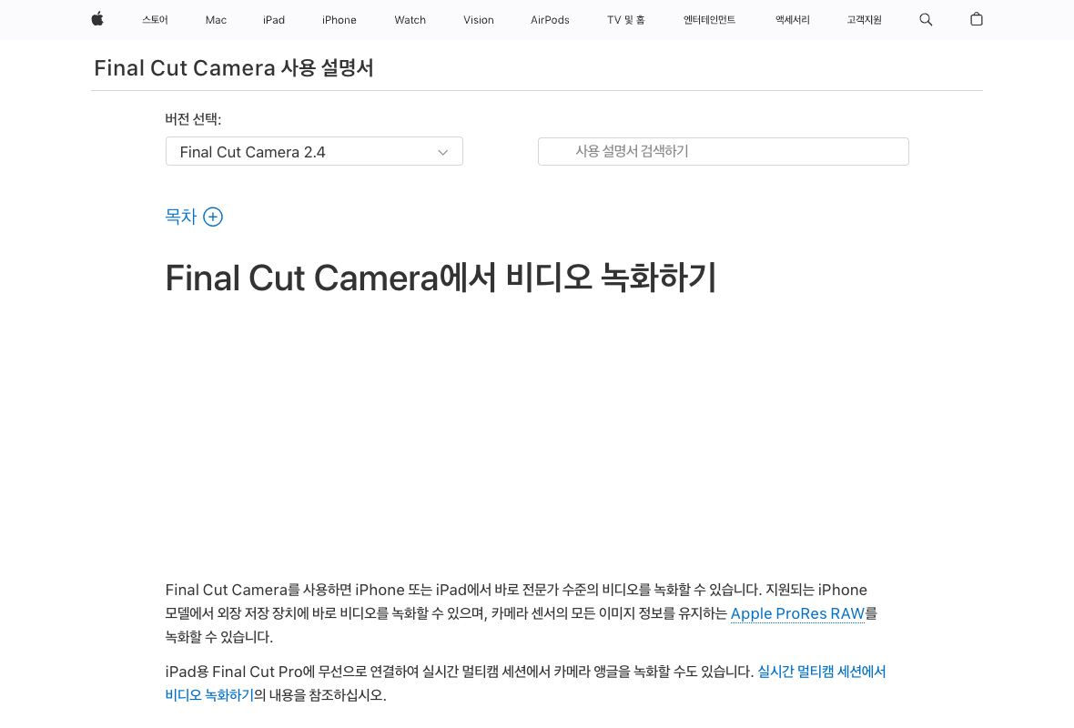 Apple Final Cut Camera 설명서의 exFAT 외장 SSD와 촬영용 USB 케이블 조건