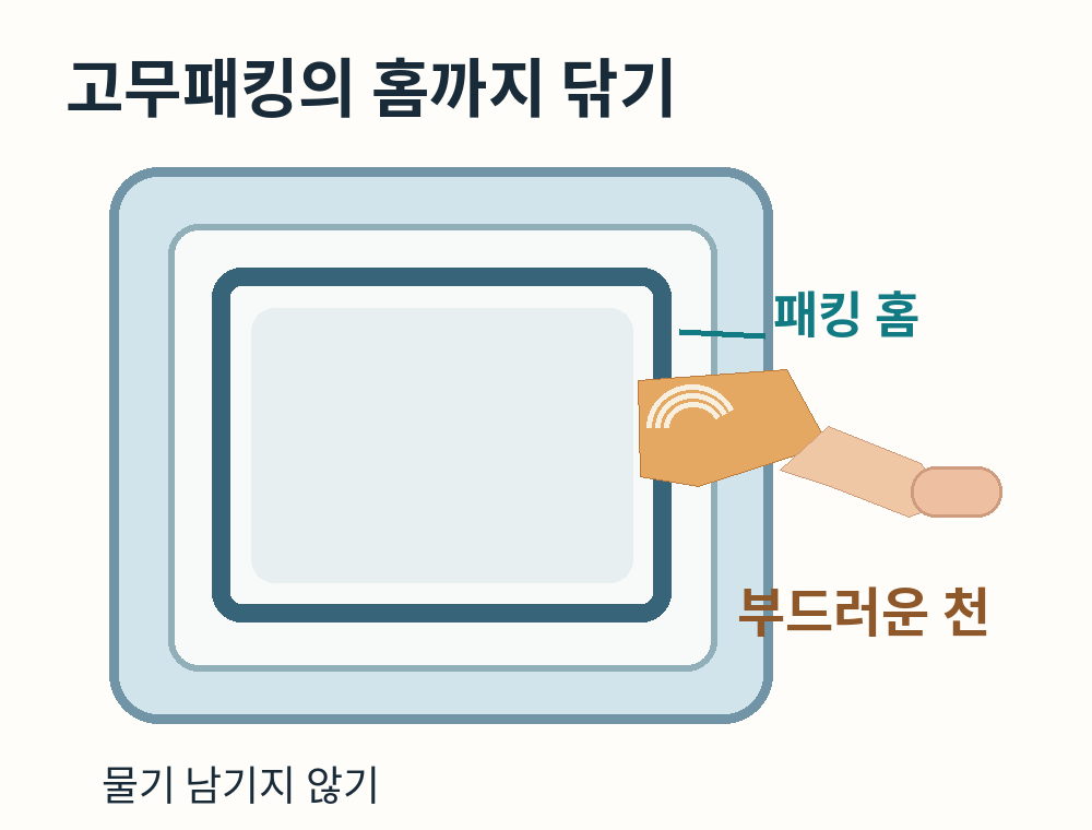 냉장고 문 둘레의 고무패킹을 천으로 닦는 장면