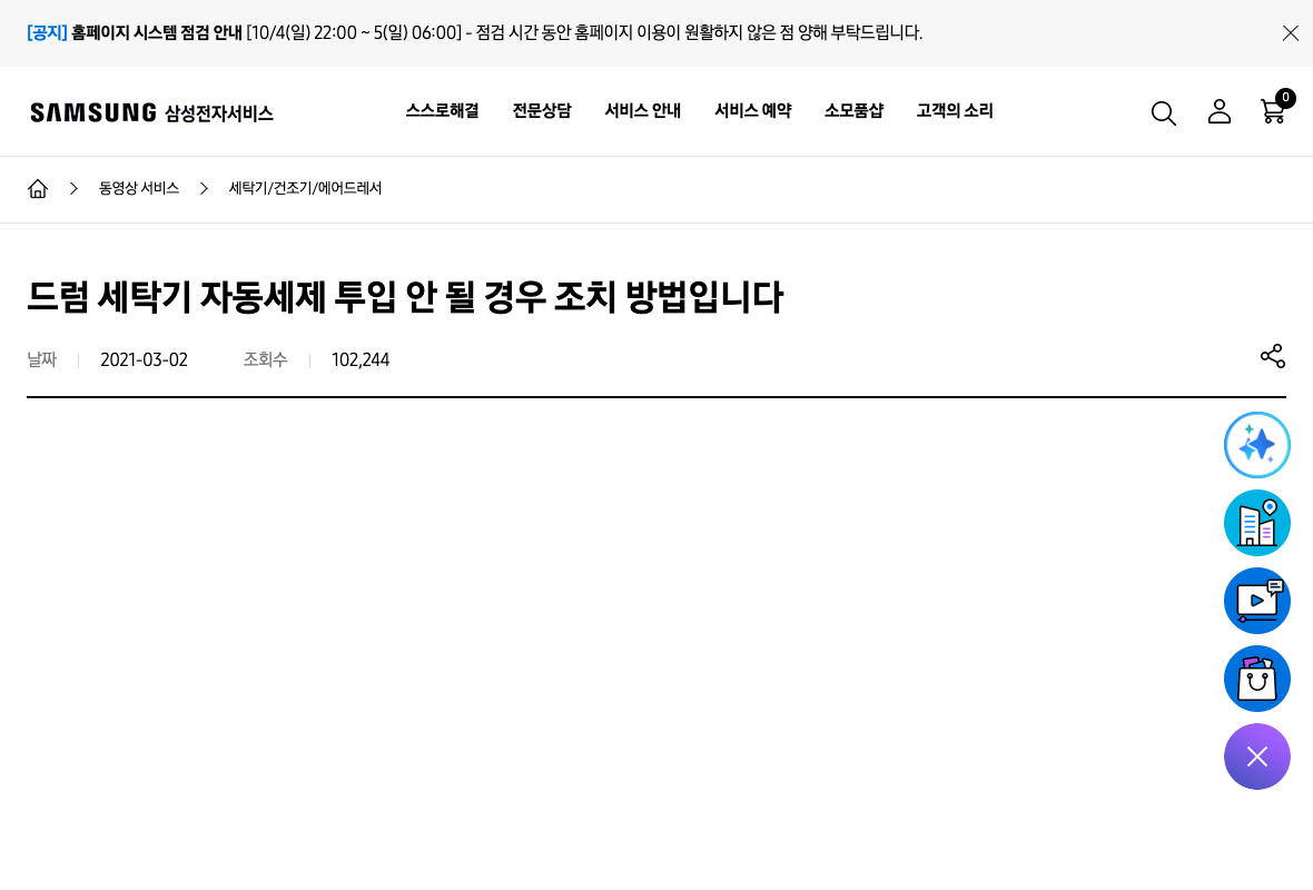 삼성 공식 자동세제 안내의 액체 세제 투입량과 자동 투입 선택 설명