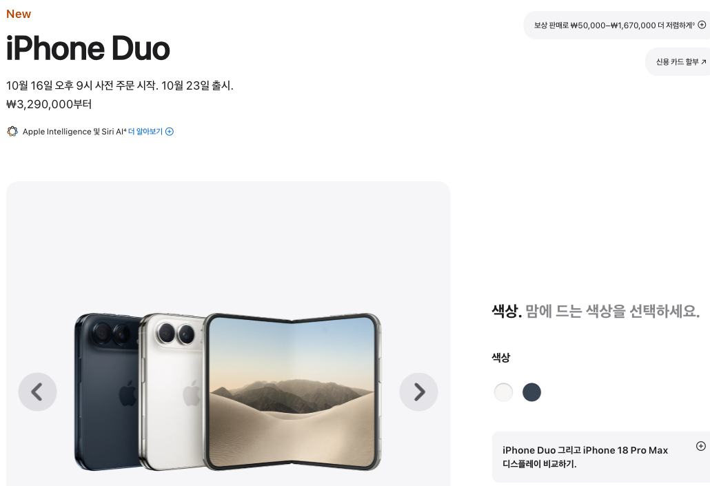 Apple 한국 iPhone Duo 구매 페이지의 사전 주문 일정·시작 가격과 두 색상 제품 모습