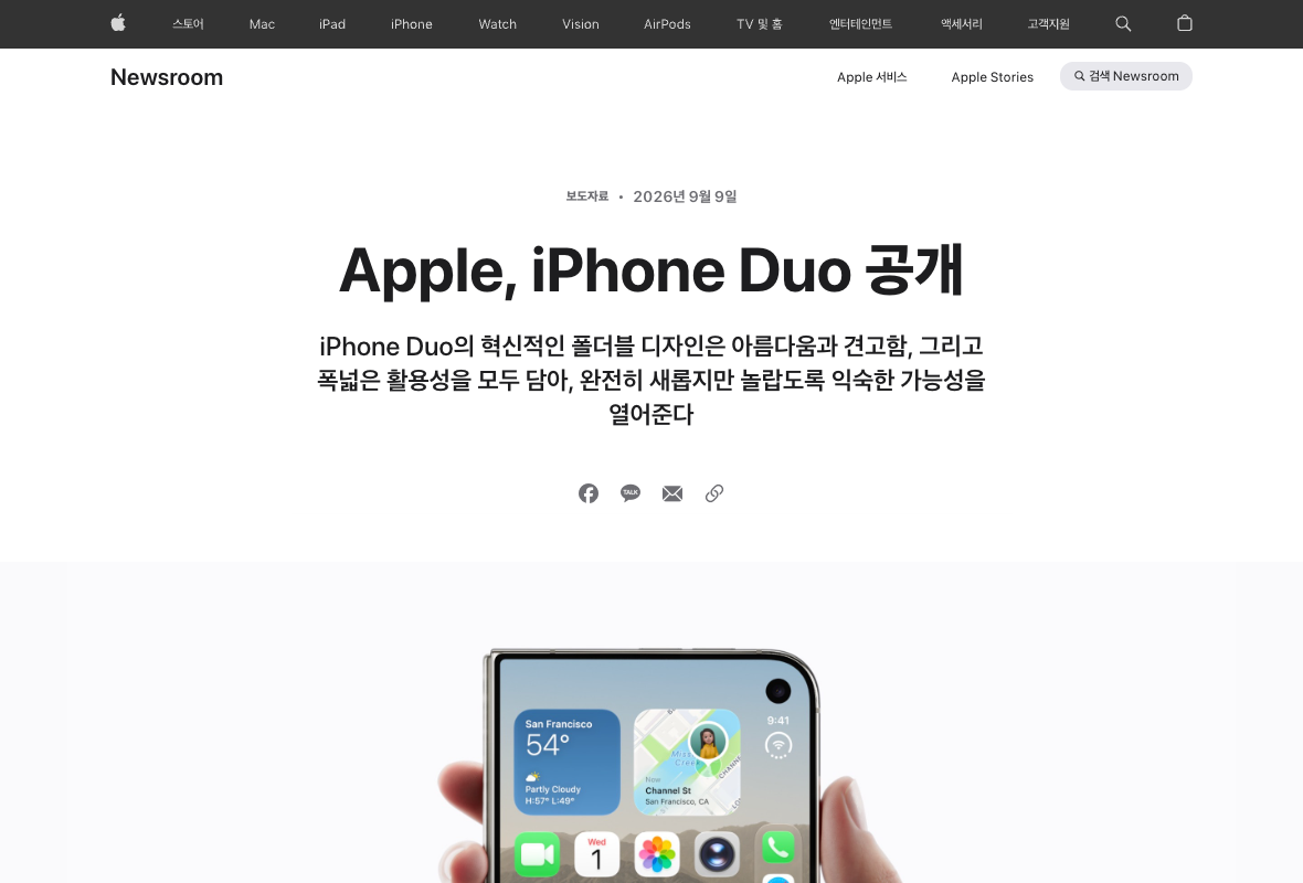 Apple Newsroom의 iPhone Duo Apple Pencil USB-C 연내 지원 예정 문구