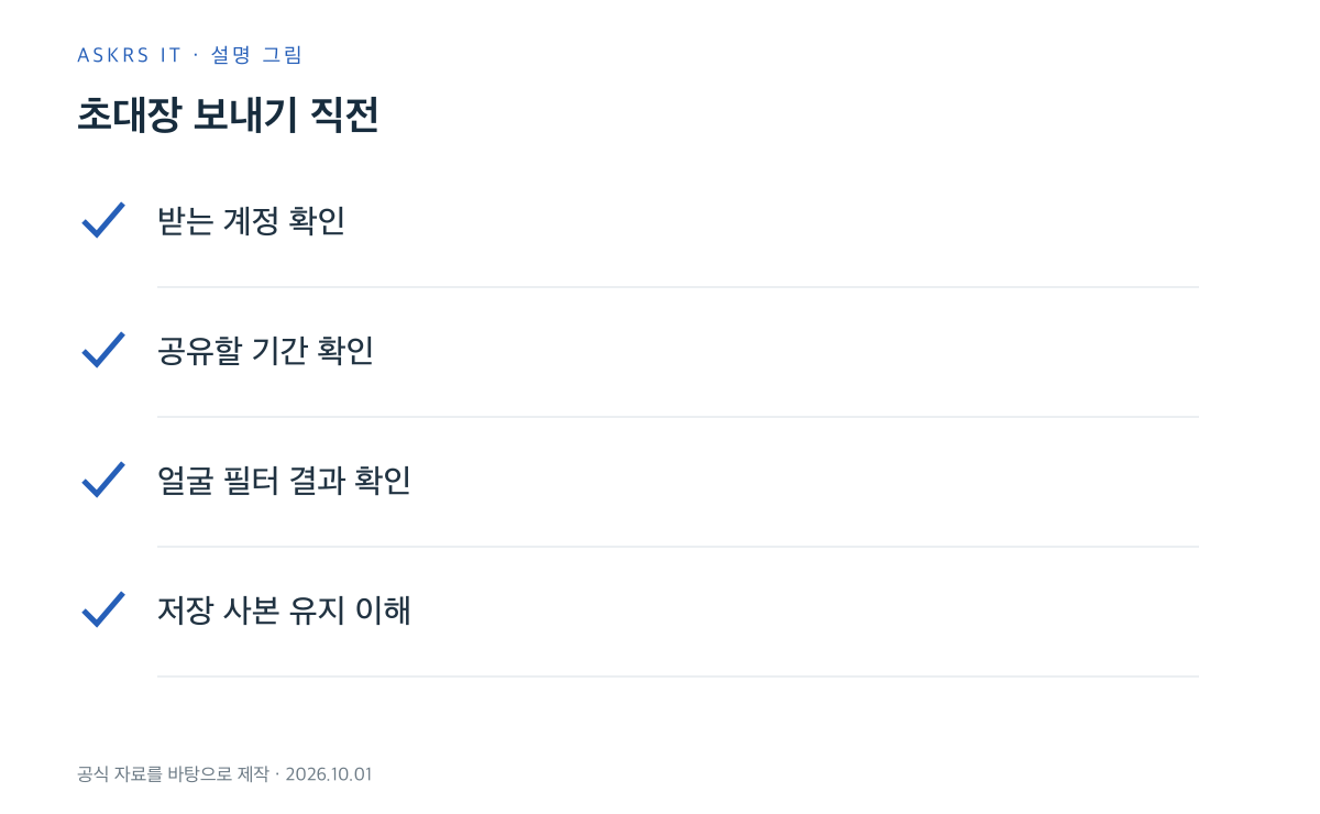 Google 포토 파트너 공유 전에 받는 사람과 기간, 필터 오차, 저장 사본의 범위를 확인하는 그림